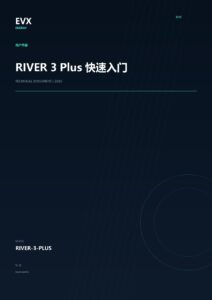 RIVER 3 Plus 快速入门